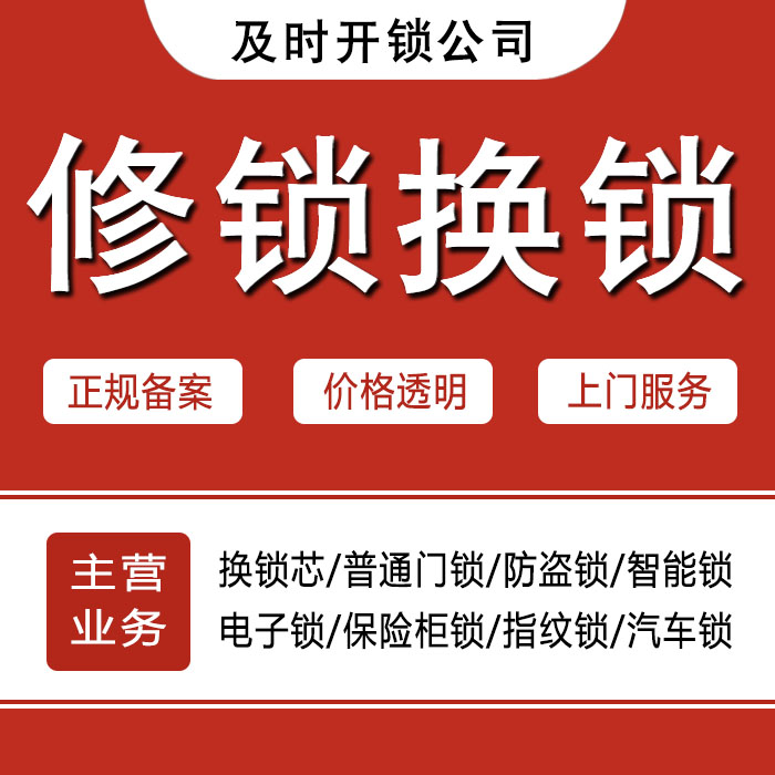 苏州平江区24小时上门 [开锁换锁修锁] 防盗门·保险柜·汽车锁